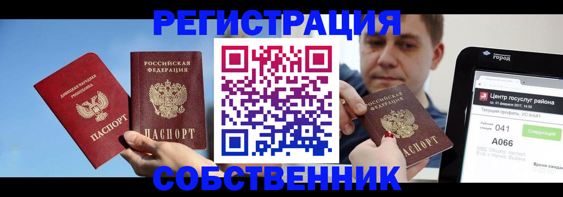 прописка законно в Кораблино