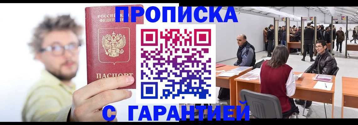 прописка в Кораблино